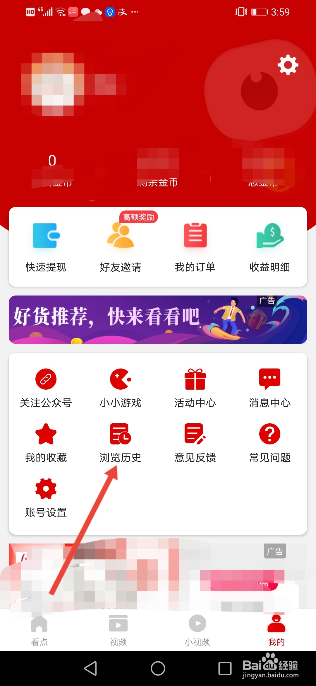 大众看点怎么清空浏览历史