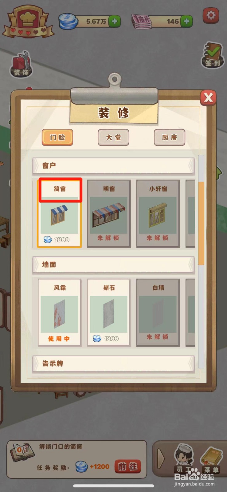 那个年代的饭店如何解锁简窗