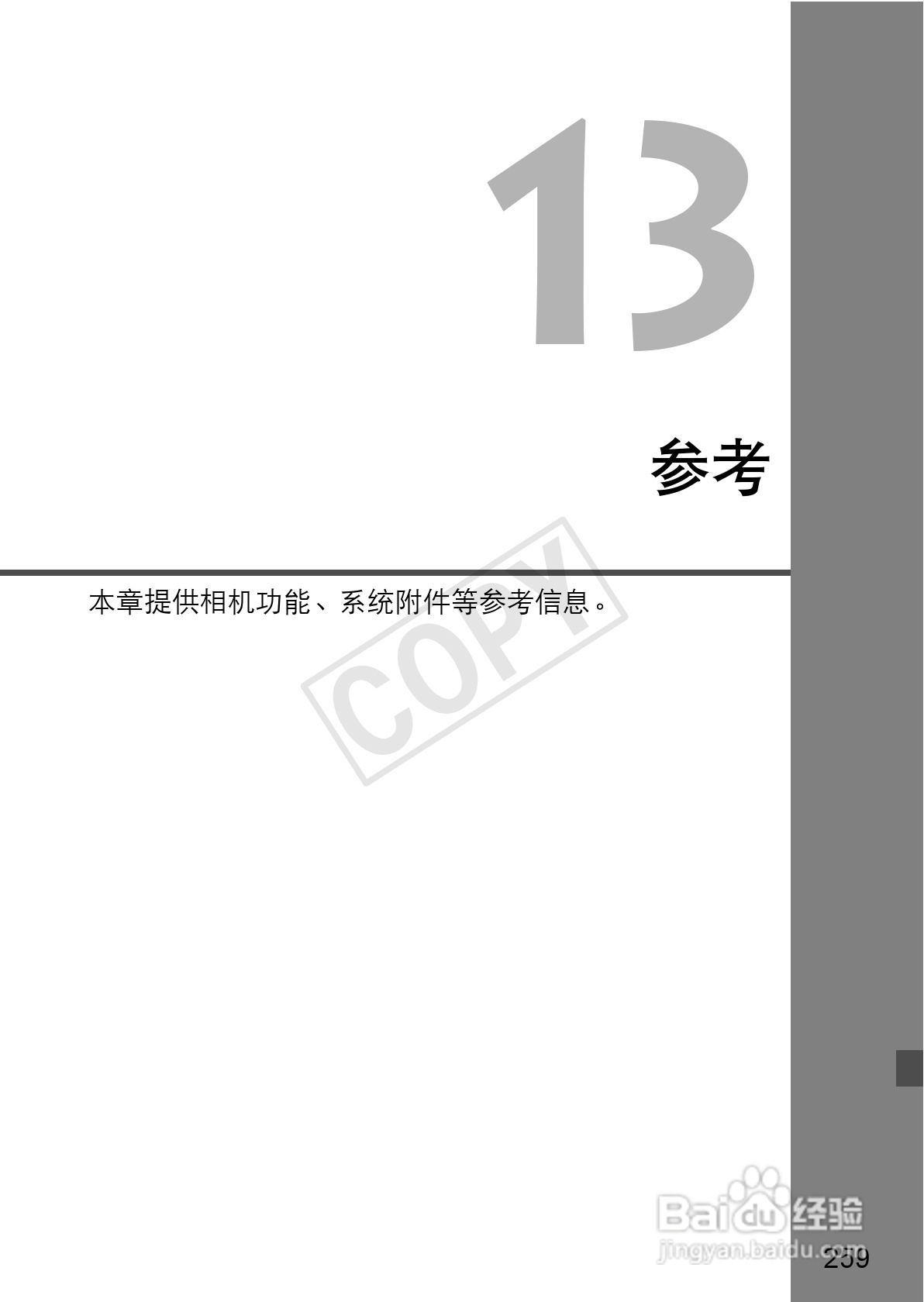 佳能EOS 600D数码相机使用说明书:[26]