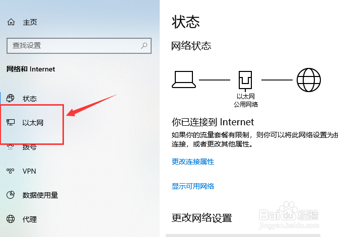 win10以太网无internet怎么回事？
