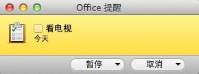 Outlook 4 Mac：[6]任务管理