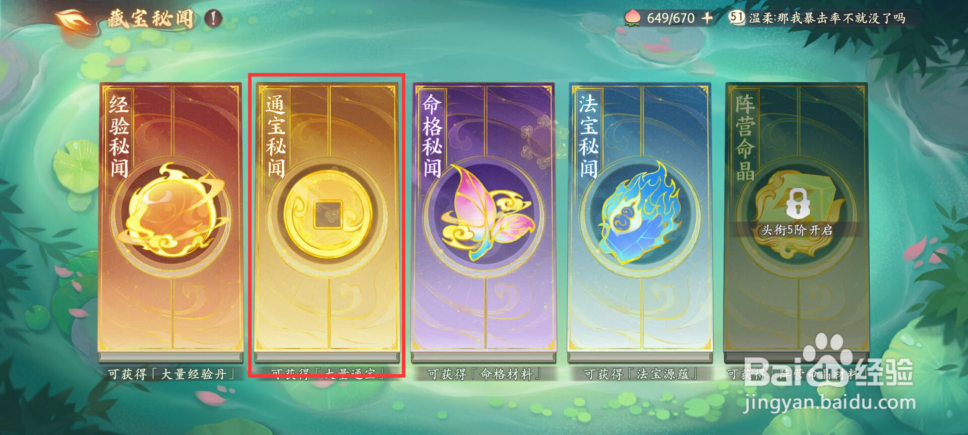 西游笔绘西行如何进行通宝秘闻·三扫荡?