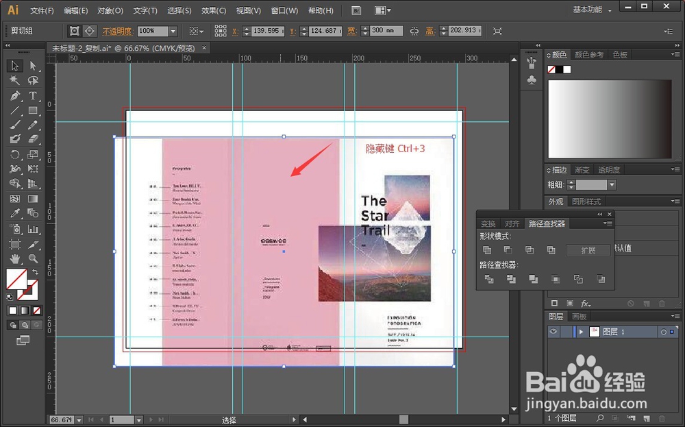 ai软件如何避免其他元素的干扰