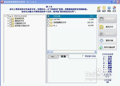 文件误删除了怎么恢复
