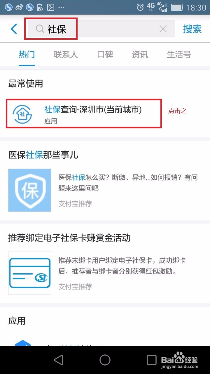 怎样查询首次缴纳社保时间