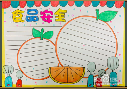 食品安全手抄报