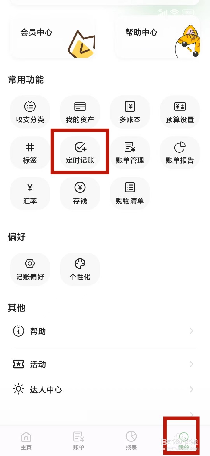 《小青账》怎么暂停定时记账