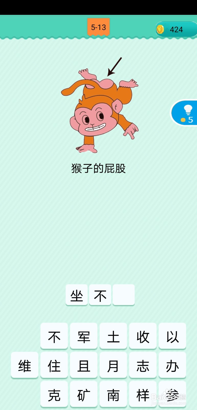 #好久不见#看图猜歇后语 第五章第11至15关答案