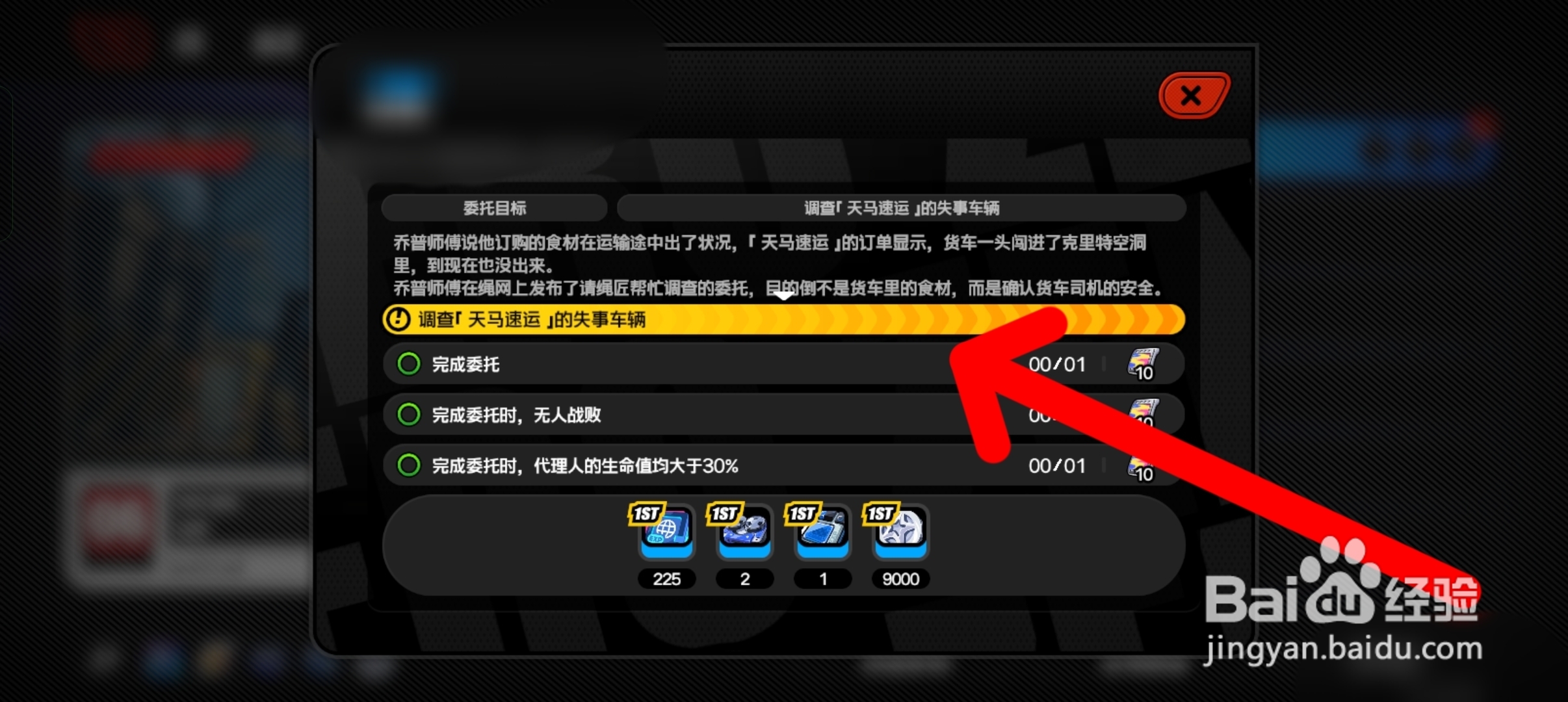 绝区零在哪里查看搜索委托详情