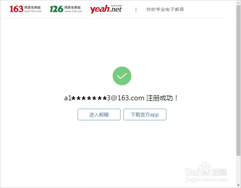 电脑网易邮箱163如何注册