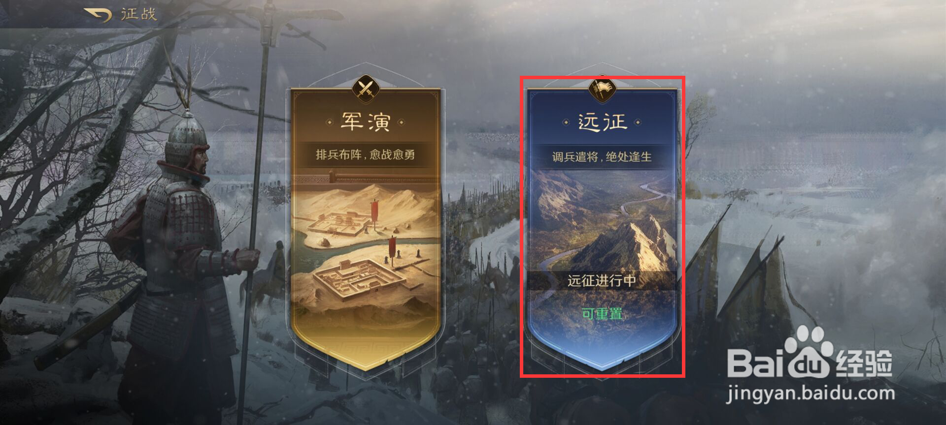 三国谋定天下怎么完成远征1-9