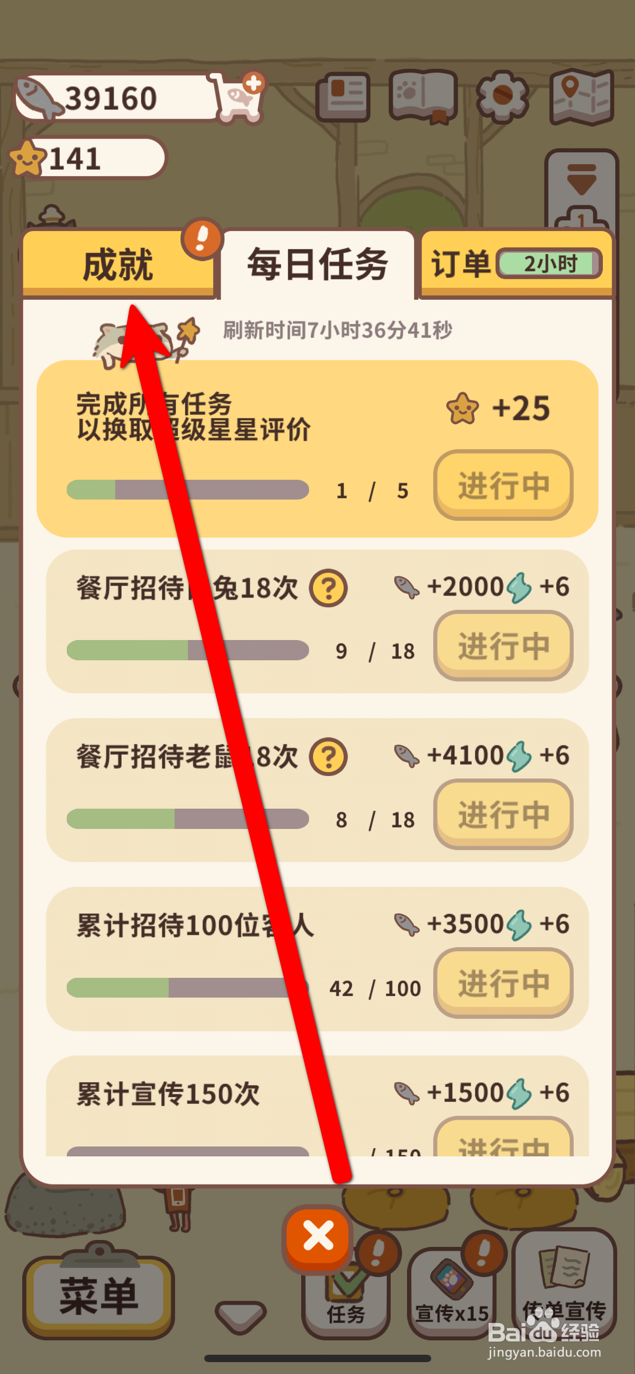 动物餐厅如何领取解锁10个菜谱奖励