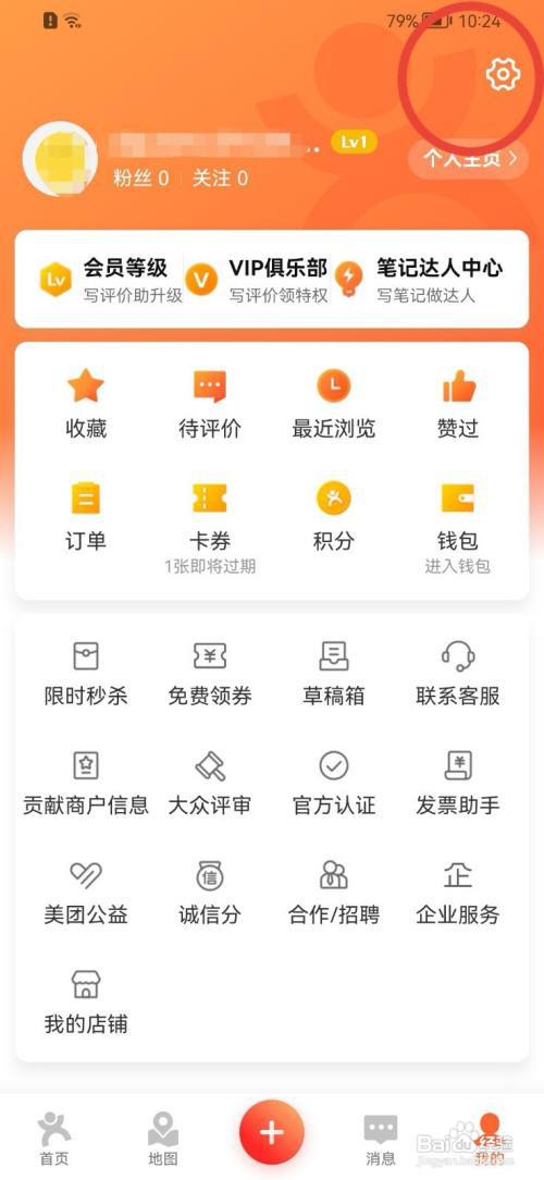 大众点评怎样修改昵称?