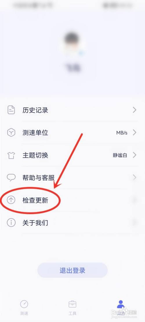花瓣测速app应该怎样更新到最新版本