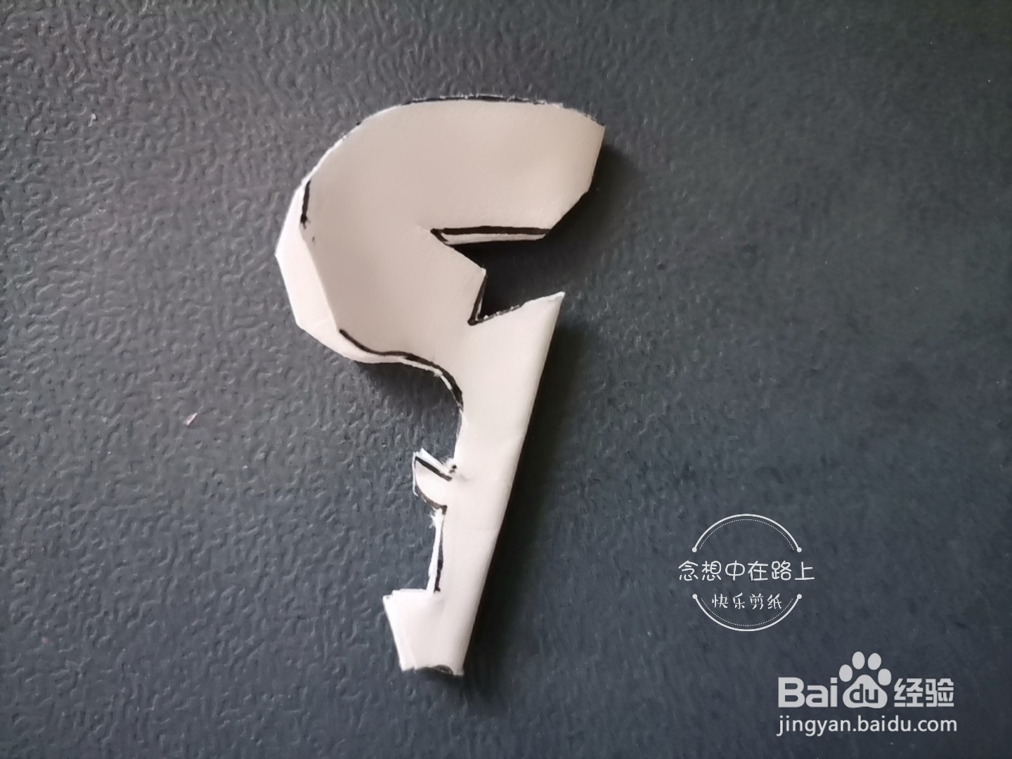 儿童手工剪纸教程 六朵牵牛花