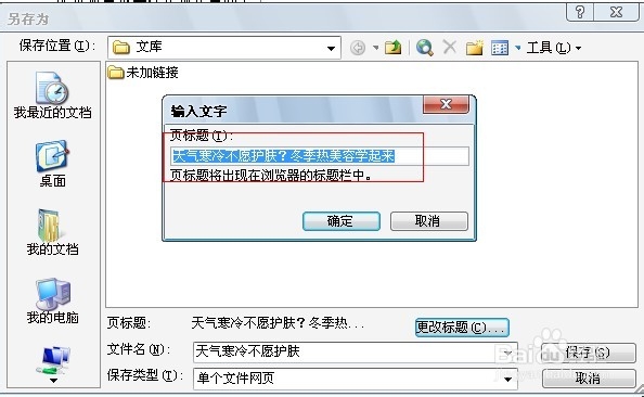 Word编辑技巧：[52]如何修改网页标题？