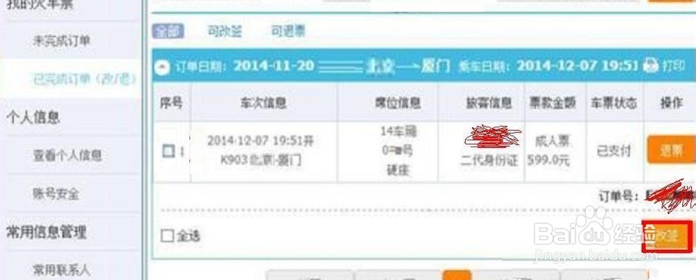 12306火车票怎么办理改签，火车票怎么改签