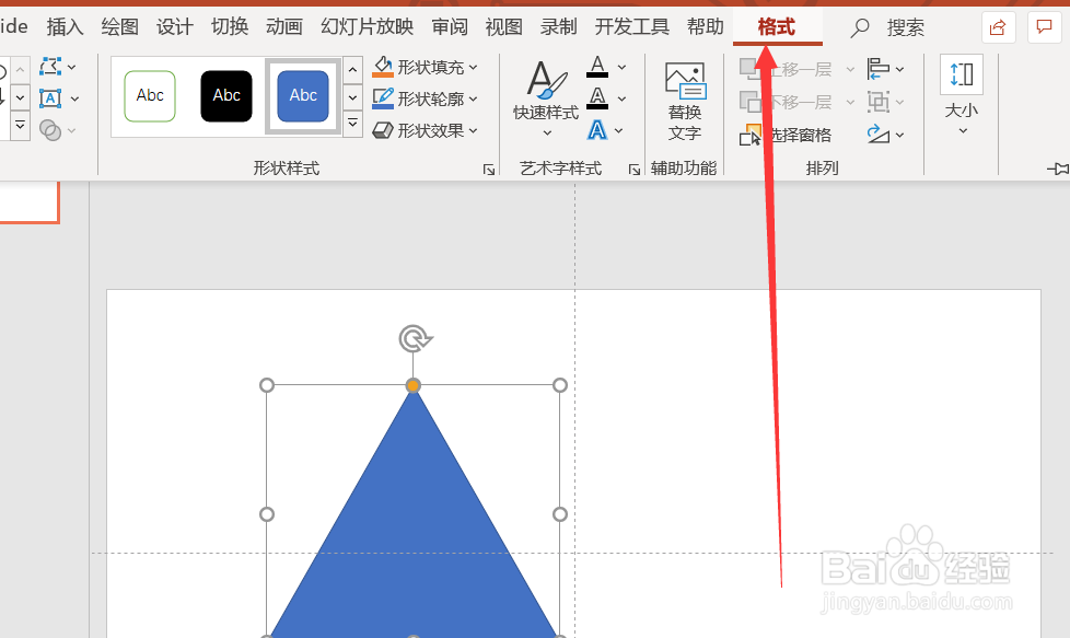 在PowerPoint中如何让图形有阴影效果？