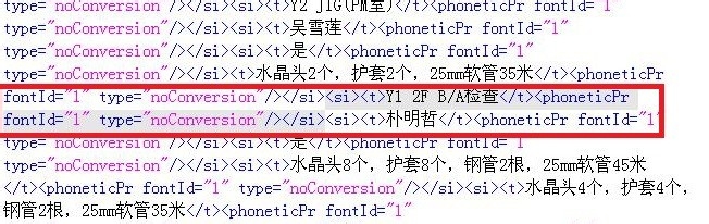 打开Excel“发现不可读取的内容”