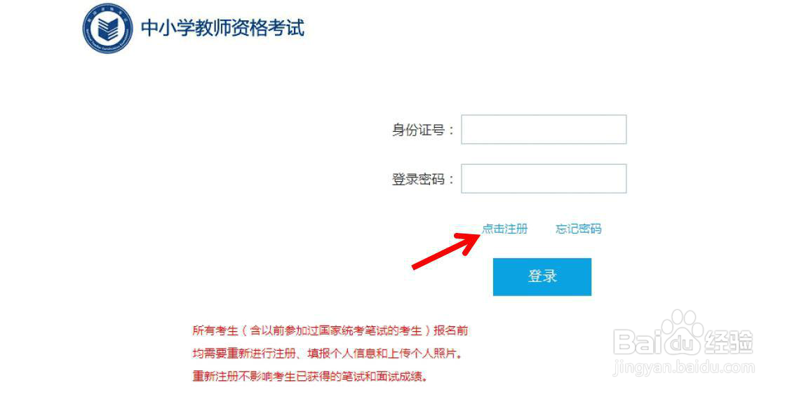 教师资格证报考流程及注意事项