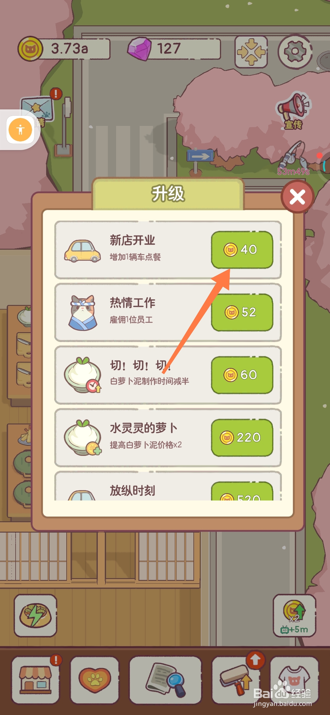 猫咪零食吧如何在新店开业增加一辆点餐车?