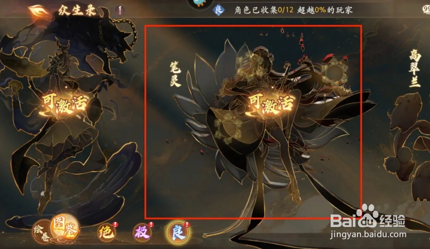 西游笔绘西行怎么激活笔灵