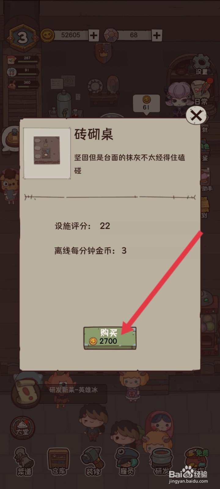怪可爱的店如何购买砖砌桌