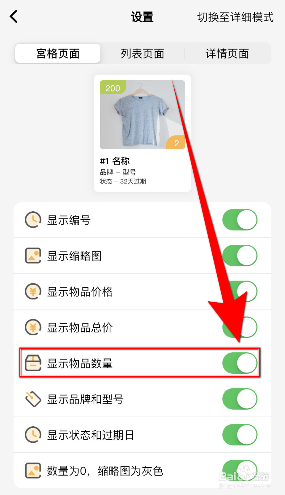 我的物品怎么打开显示物品数量
