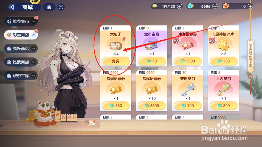 破晓序列怎么在彩玉商店中领取大包子
