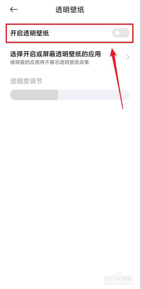 小米10在哪里启用透明壁纸