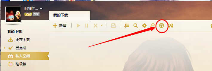 如何查看迅雷金币