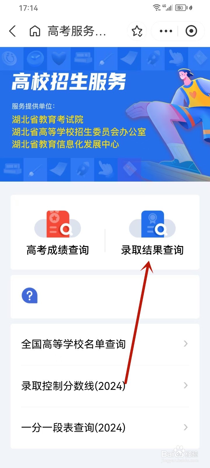 支付宝怎么查高考录取结果