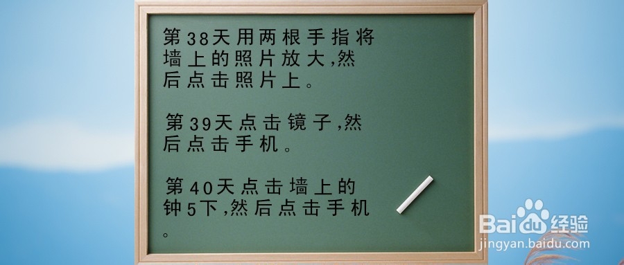 爸爸把我的手机藏起来了第38-40天怎么过关