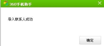怎样在电脑上将联系人导入到手机上