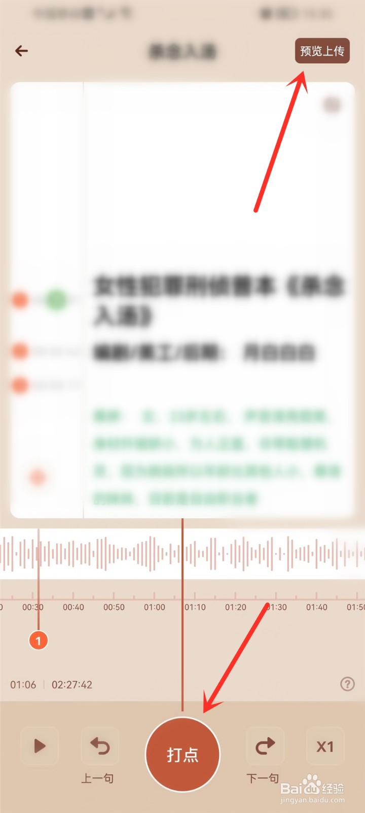 戏鲸app剧本时间轴怎么制作