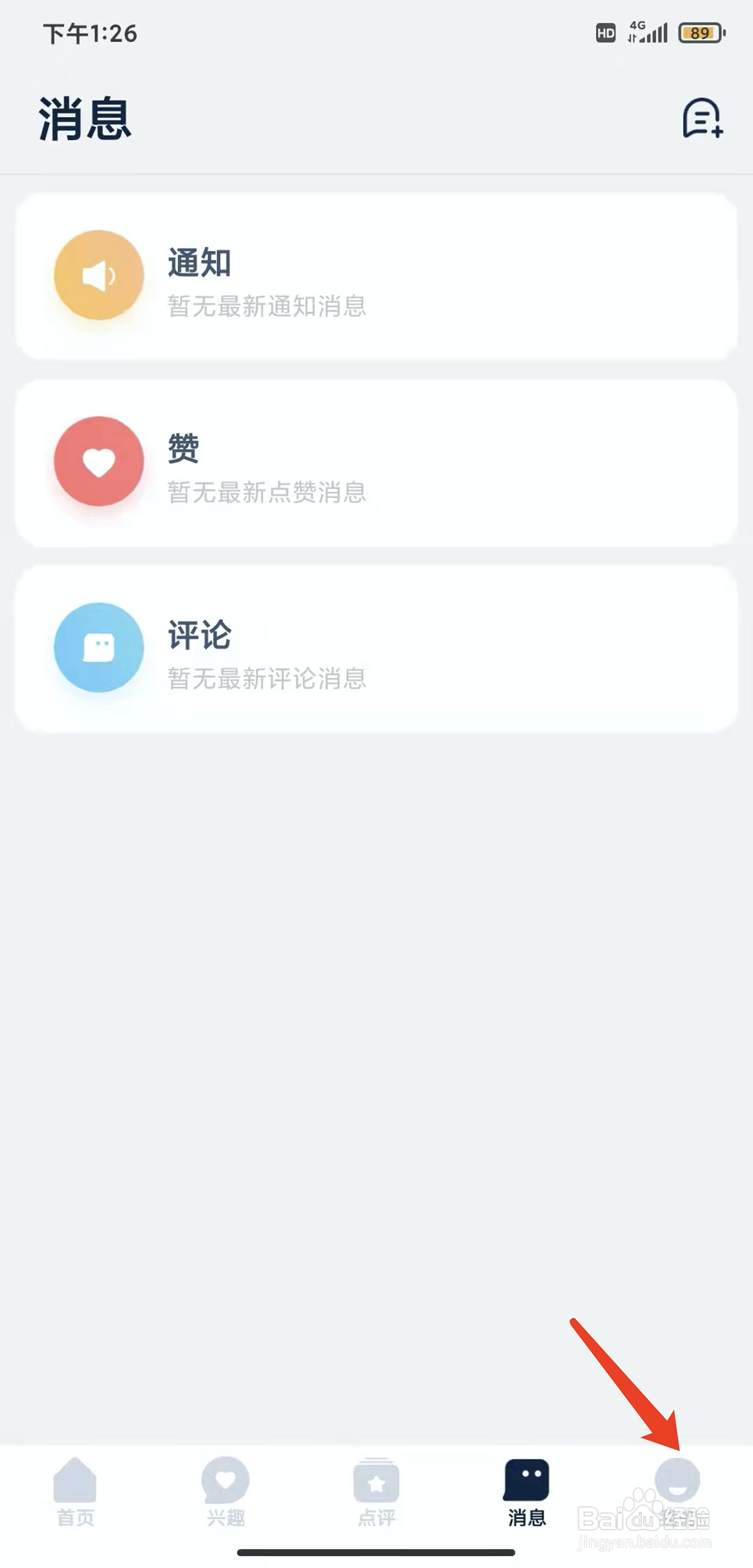 手机数字尾巴app怎样关闭私信功能