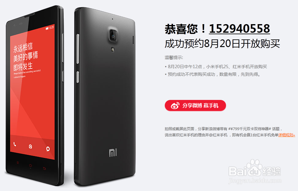 小米手机2S怎样购买——购买官方正品行货