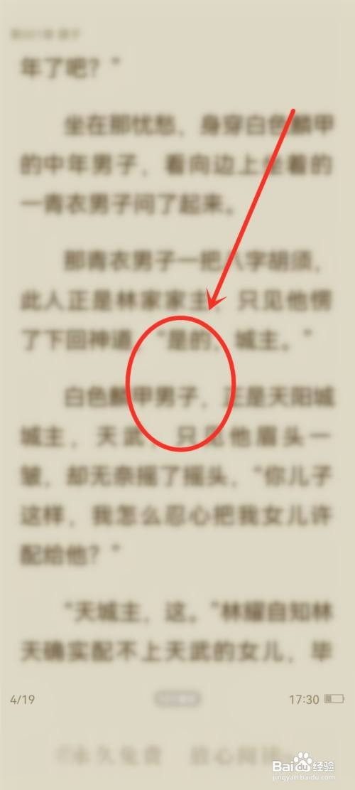 爱看书如何添加书签