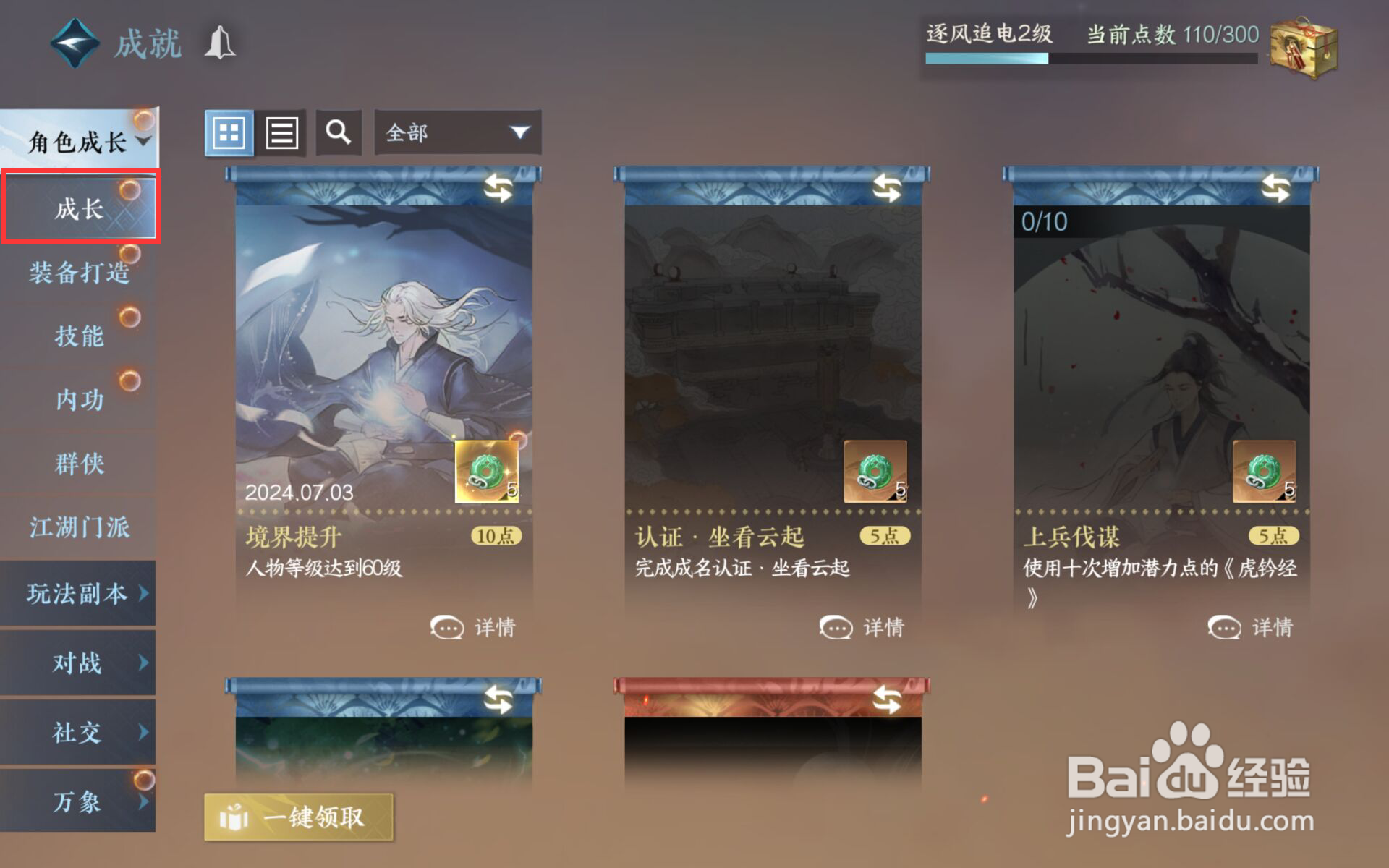 逆水寒在哪儿领取境界提升成就
