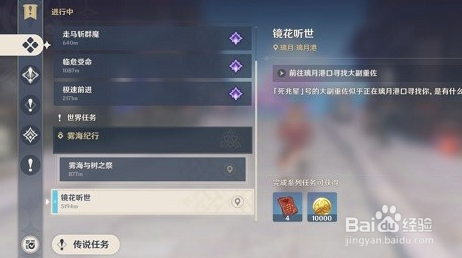 原神镜花听世愿望任务攻略