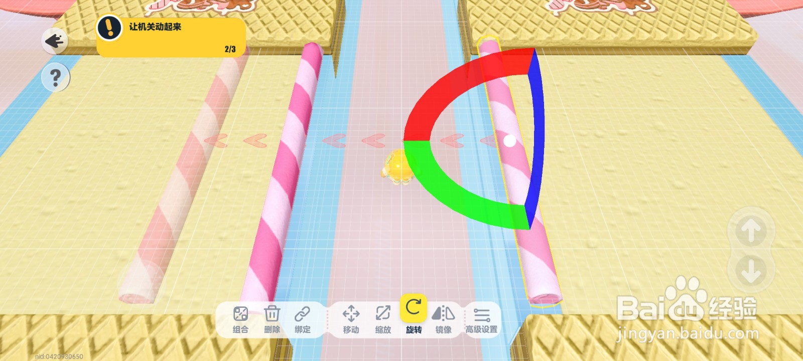 蛋仔派对游戏中旋转道具的教程