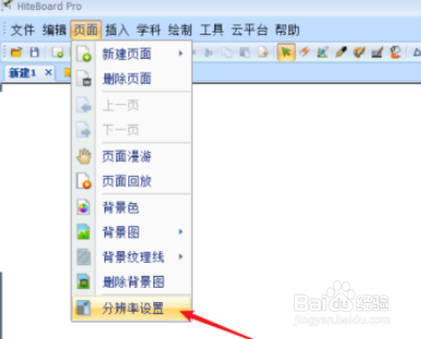 白板调整分辨率流程