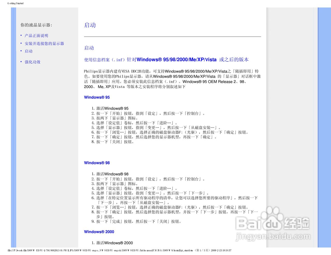PHILIPS LCD显示器190VW9说明书:[5]