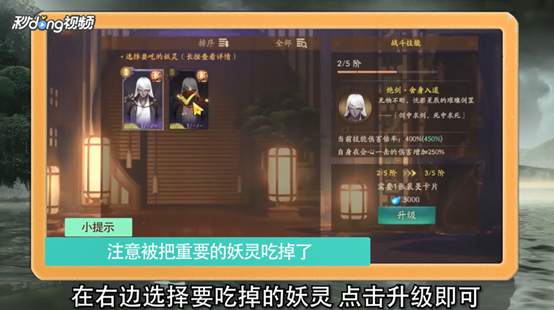 神都夜行录怎么给妖灵进阶提升技能等级