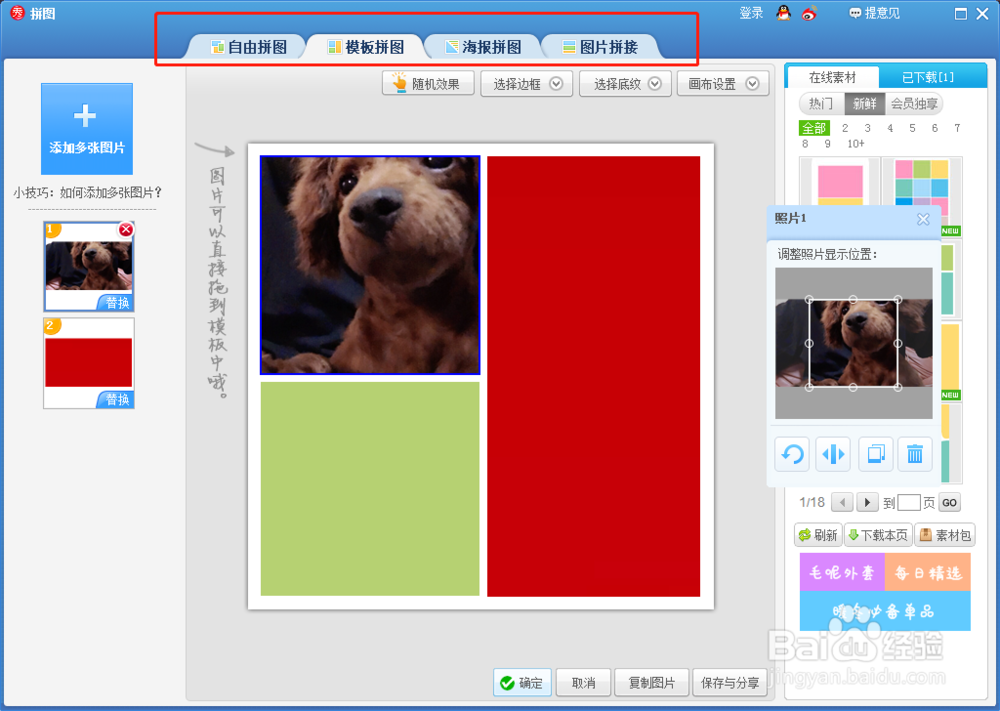 如何使用美图秀秀进行无边框图片拼接