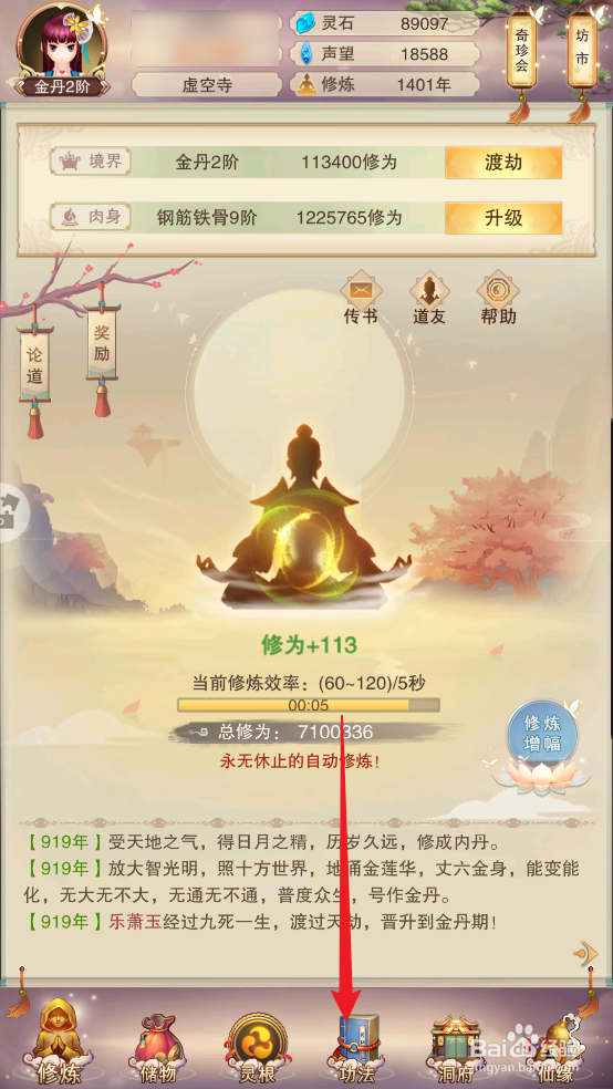 想不想修真怎么在虚空寺中获取三品炼丹炉