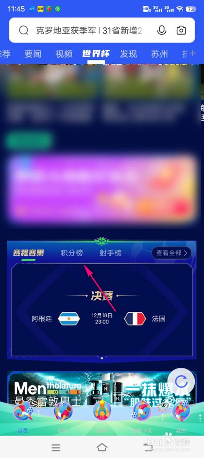 怎么查看vivo浏览器积分榜