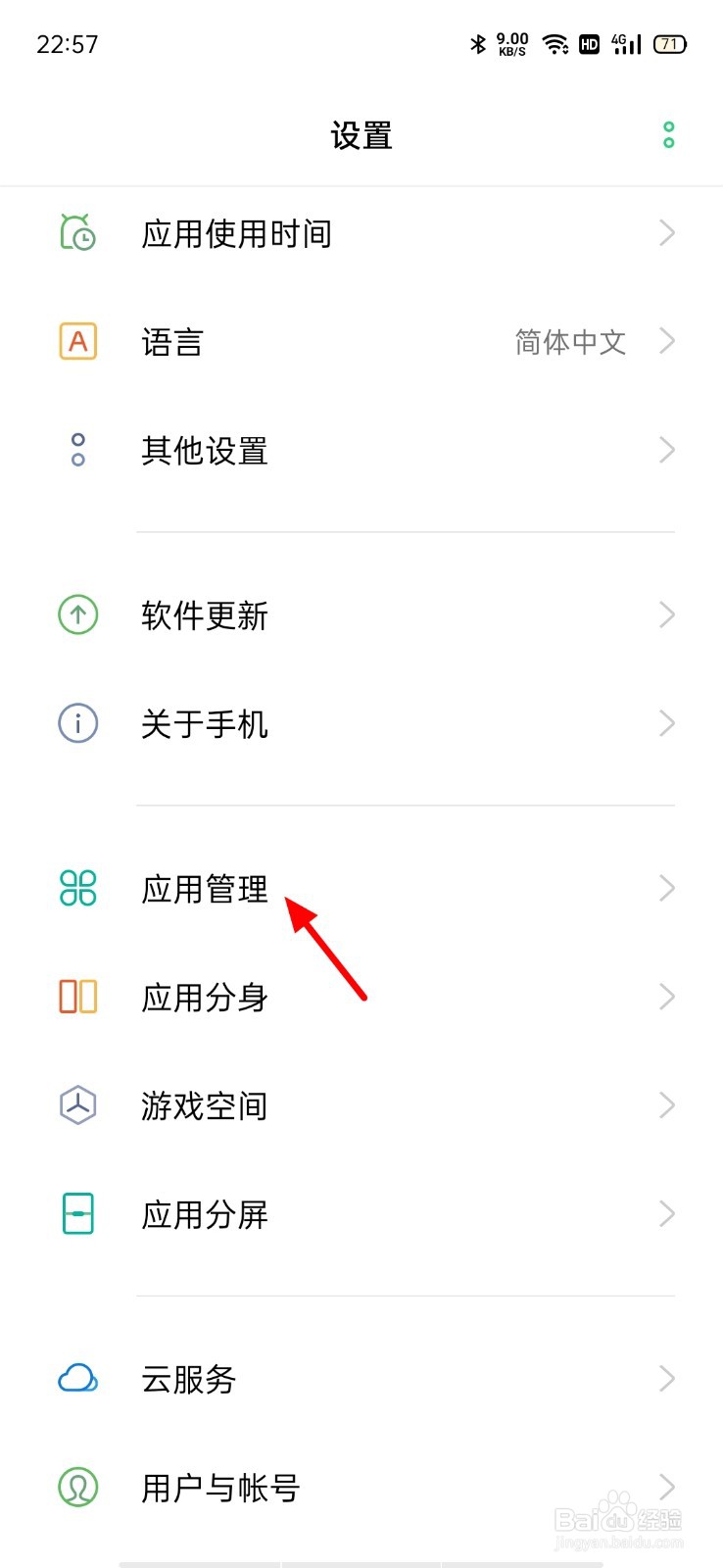 oppo内存不足怎么清理手机