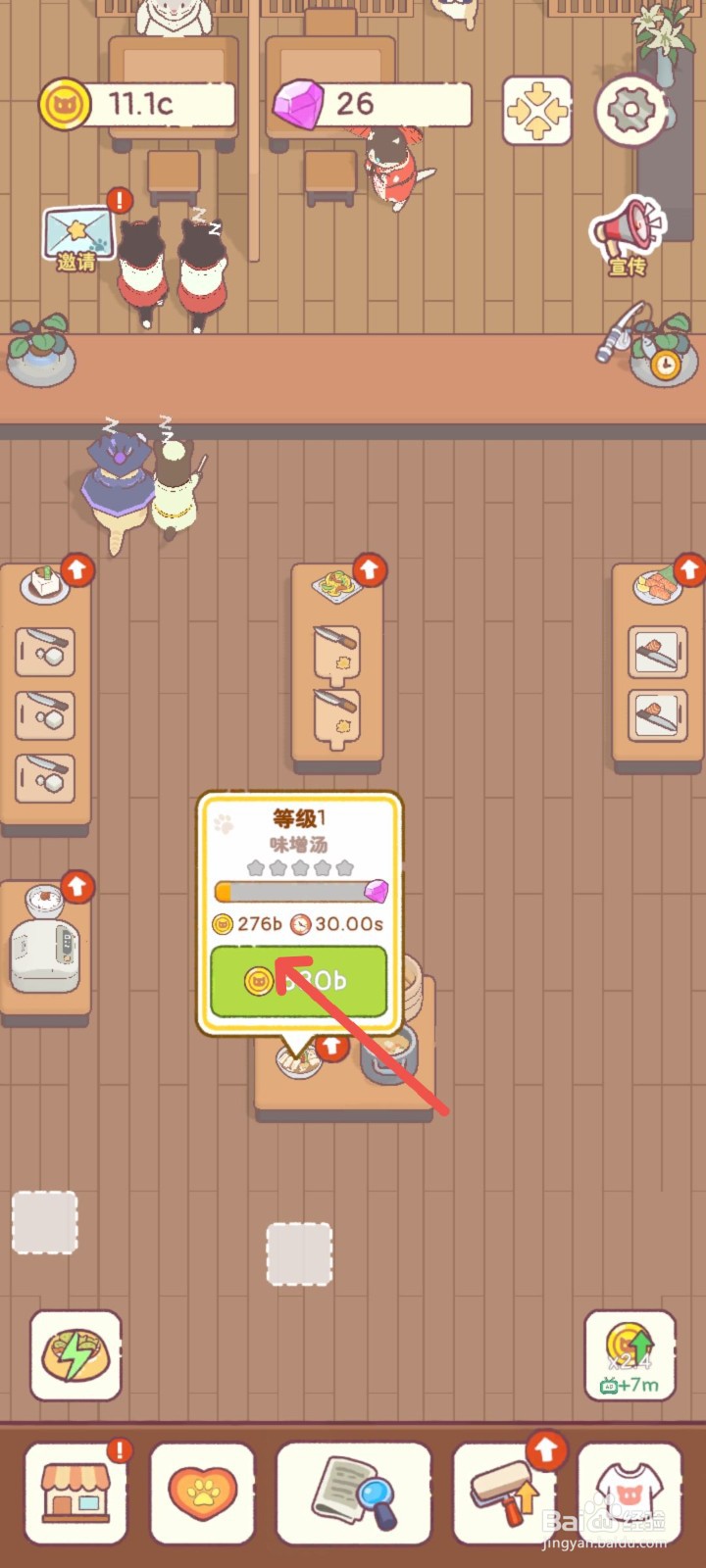 猫咪零食吧怎么建造味增汤烹饪操作台