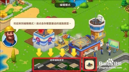 梦想城镇怎样建造公路
